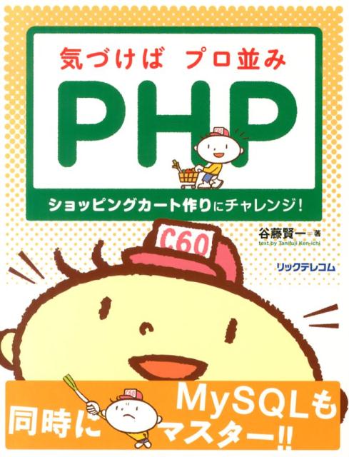 気づけばプロ並みPHP