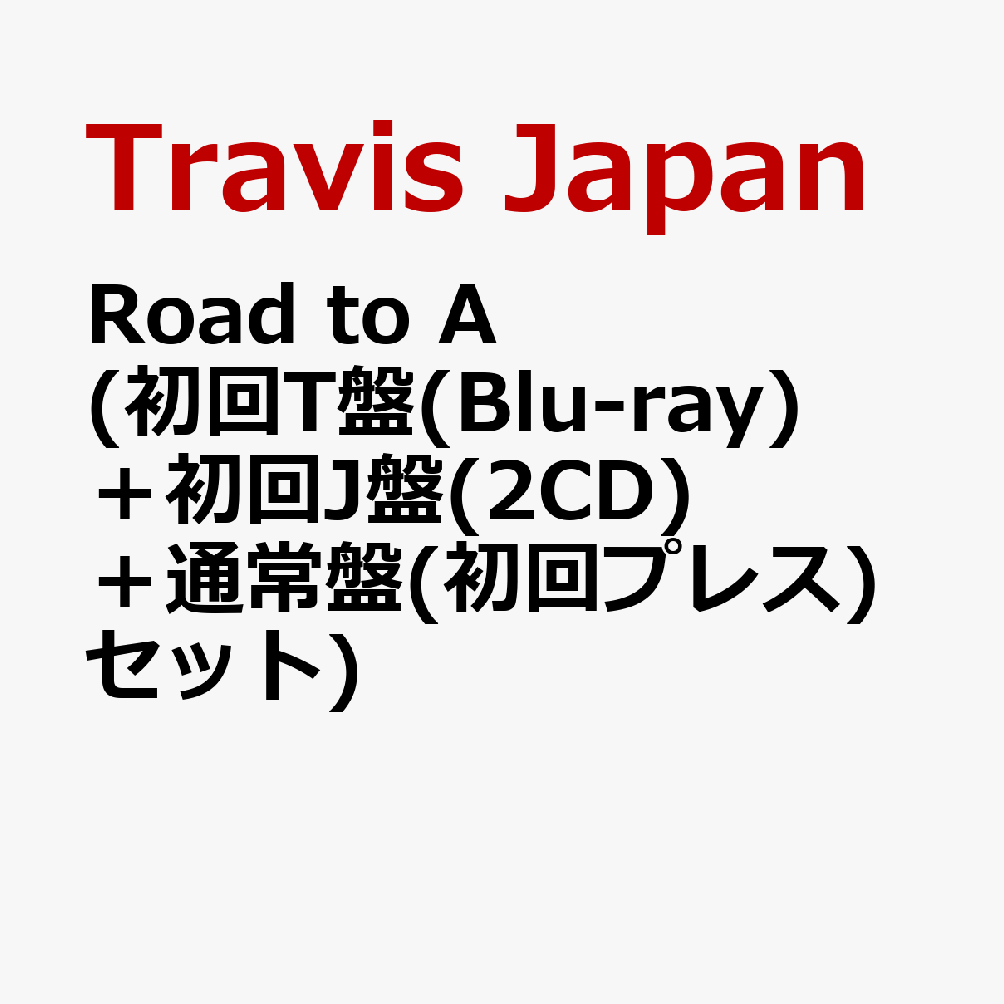 楽天楽天ブックスRoad to A （初回T盤（Blu-ray）＋初回J盤（2CD）＋通常盤（初回プレス）セット） （特典なし） [ Travis Japan ]