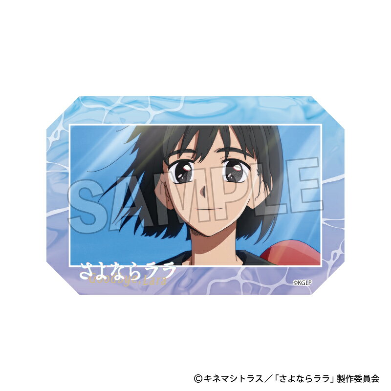 さよならララ　積み積みアートブロック　10