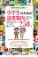 大好きな本と出合う! 小学生のための読書案内 世界が広がる&ココロが豊かになる240冊