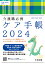 介護職必携 ケア手帳2024