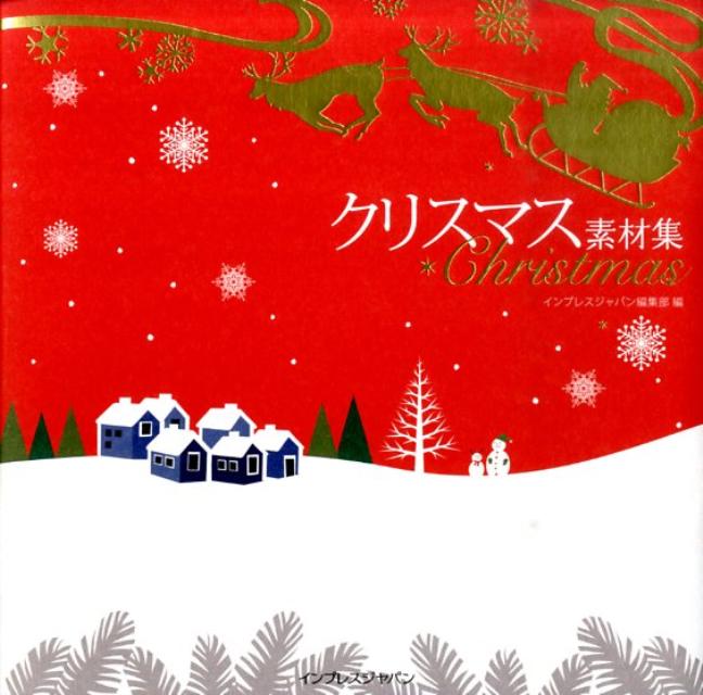 クリスマス素材集