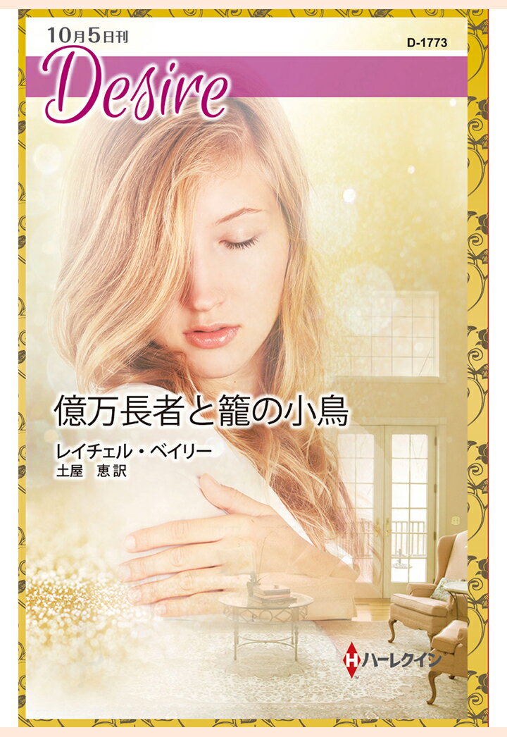 【POD】億万長者と籠の小鳥