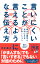 言いにくいことが言えるようになる伝え方