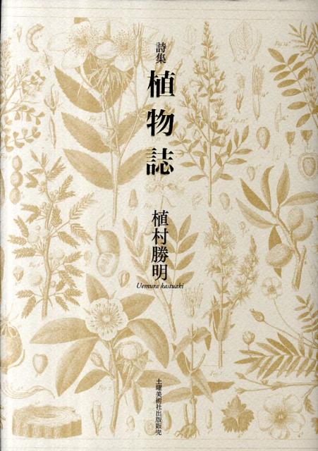 植物誌
