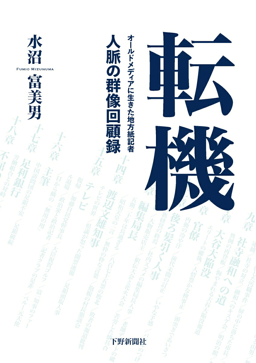 転機