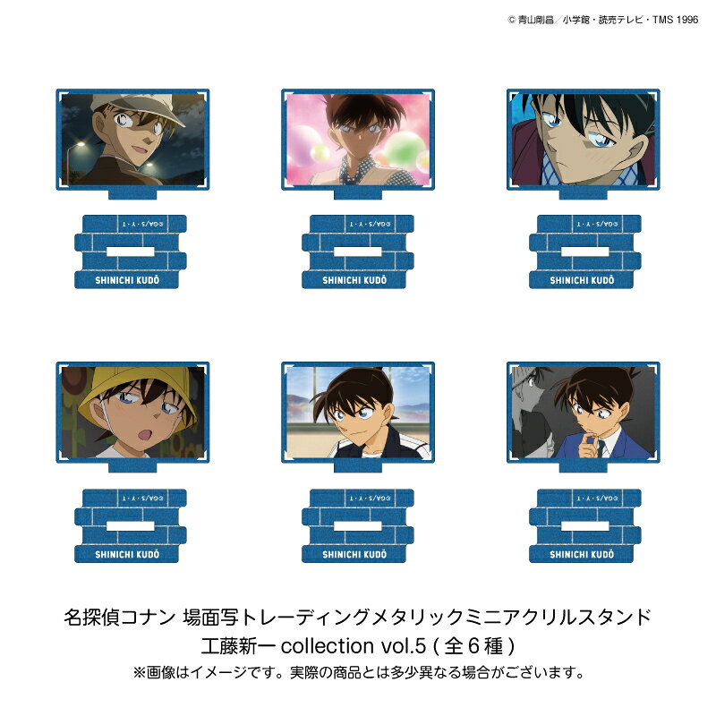 名探偵コナン 場面写トレーディングメタリックミニアクリルスタンド 工藤新一collection vol．5