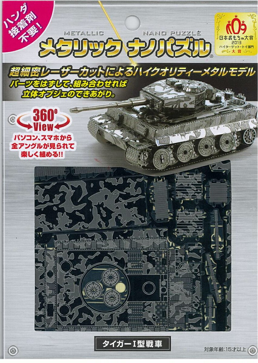 タイガーI型戦車　TMN-27