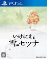 いけにえと雪のセツナ PS4版の画像