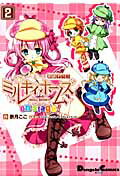 探偵オペラミルキィホームズon stage! 1巻 表紙