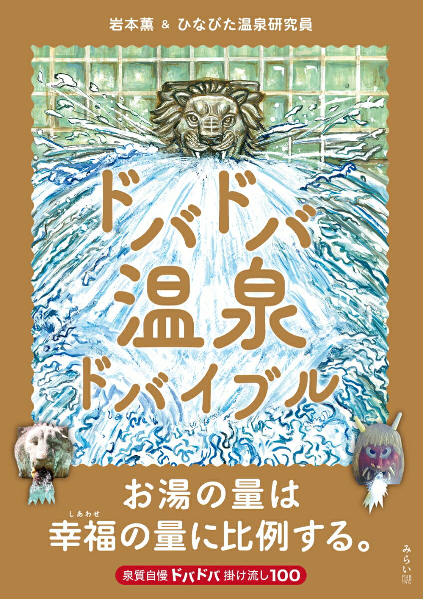 楽天市場】元祖温泉ガッパドンバ 2の通販 楽天市場】元祖温泉ガッパドンバ 2の通販