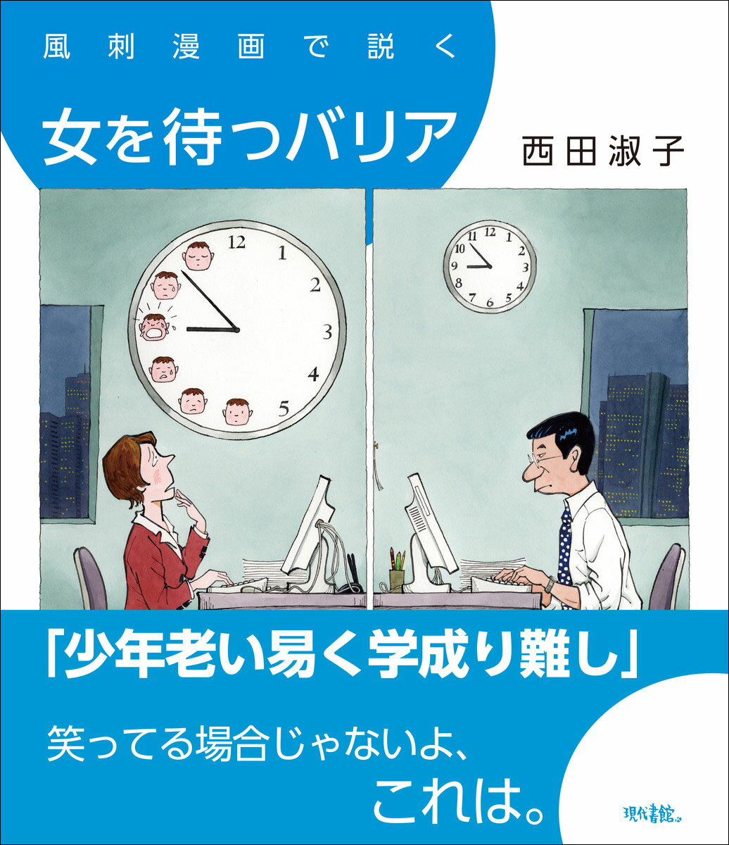 「少年老い易く学成り難し」笑ってる場合じゃないよ、これは。