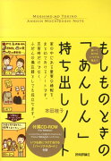 もしものときの「あんしん」持ち出しノート