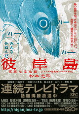 彼岸島（邪悪なる鬼編）