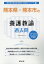 熊本県・熊本市の養護教諭過去問(2020年度版) 1,620円