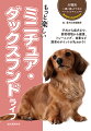 子犬から成犬まで、飼育環境から健康、トレーニング、食事など飼育のポイントが丸わかり！