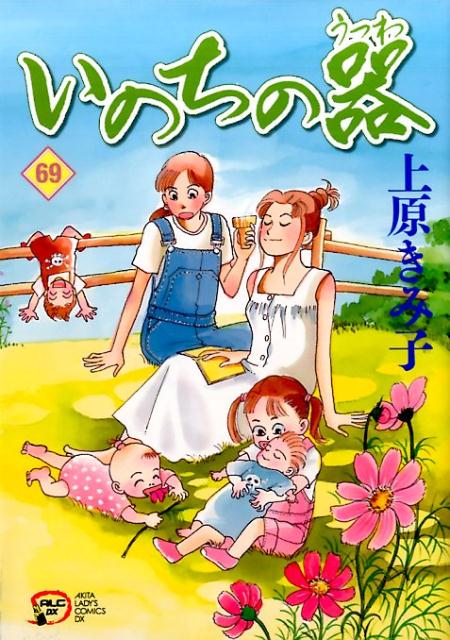 いのちの器（69）