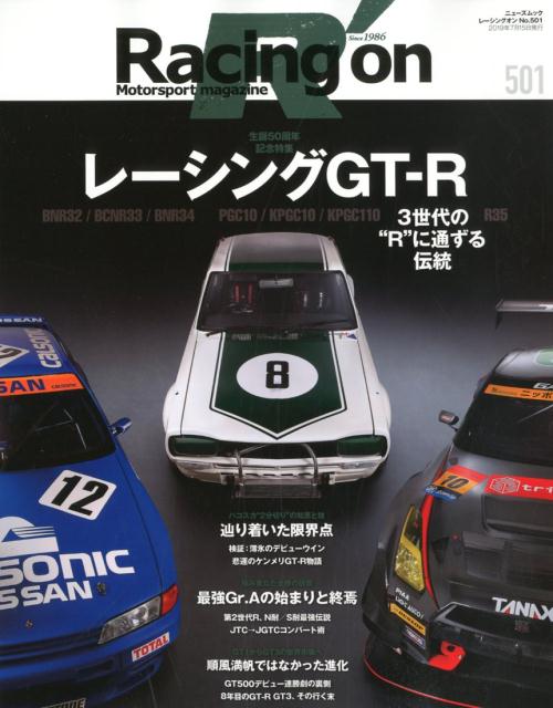 Racing on（501） Motorsport magazine 特集：レーシングGT-R （ニューズムック）