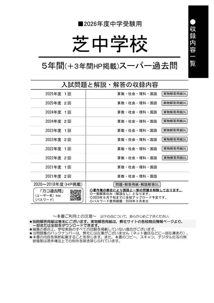 芝中学校(2026年度用) 5年間(+3年間H...の紹介画像2