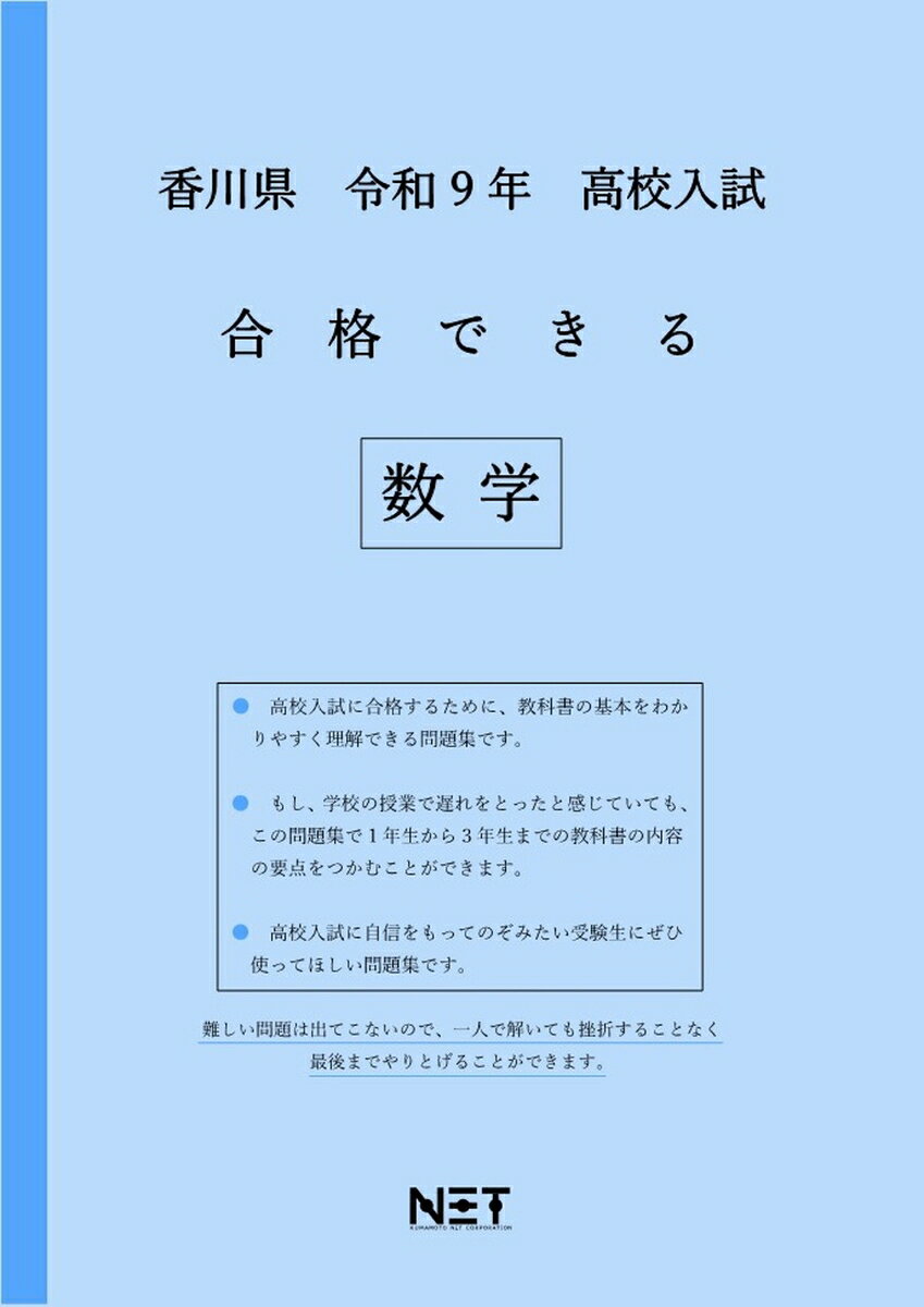 香川県 令和9年 高校入試 合格できる 数学