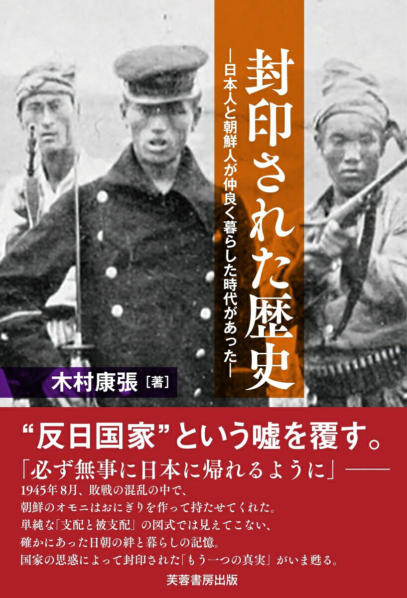 封印された歴史の表紙