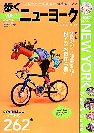 歩くニューヨーク　2014-2015