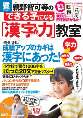 できる子になる「漢字力」教室