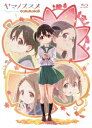 ヤマノススメ おもいでプレゼント【Blu-ray】 [ 井口裕香 ]