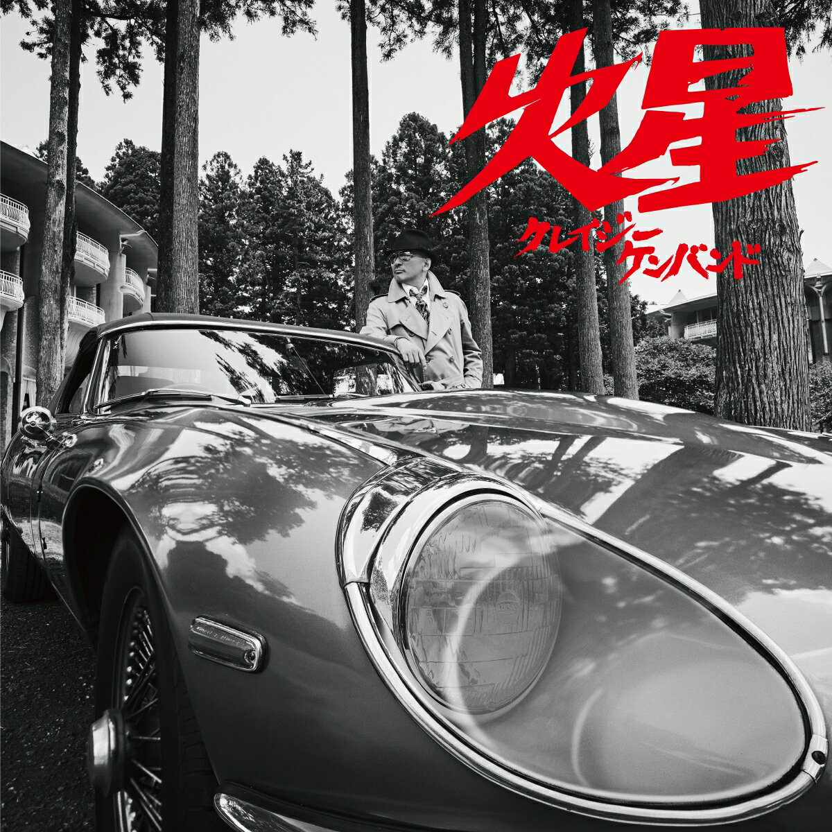 火星【完全生産限定アナログ盤】