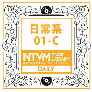 日本テレビ音楽 ミュージックライブラリー 〜日常系 01-C