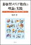参加型メディア教育の理論と実践 4,950円