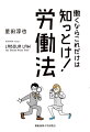 一般の会社員や経営者が最低限知っておくべき内容を実用的にわかりやすく解説！