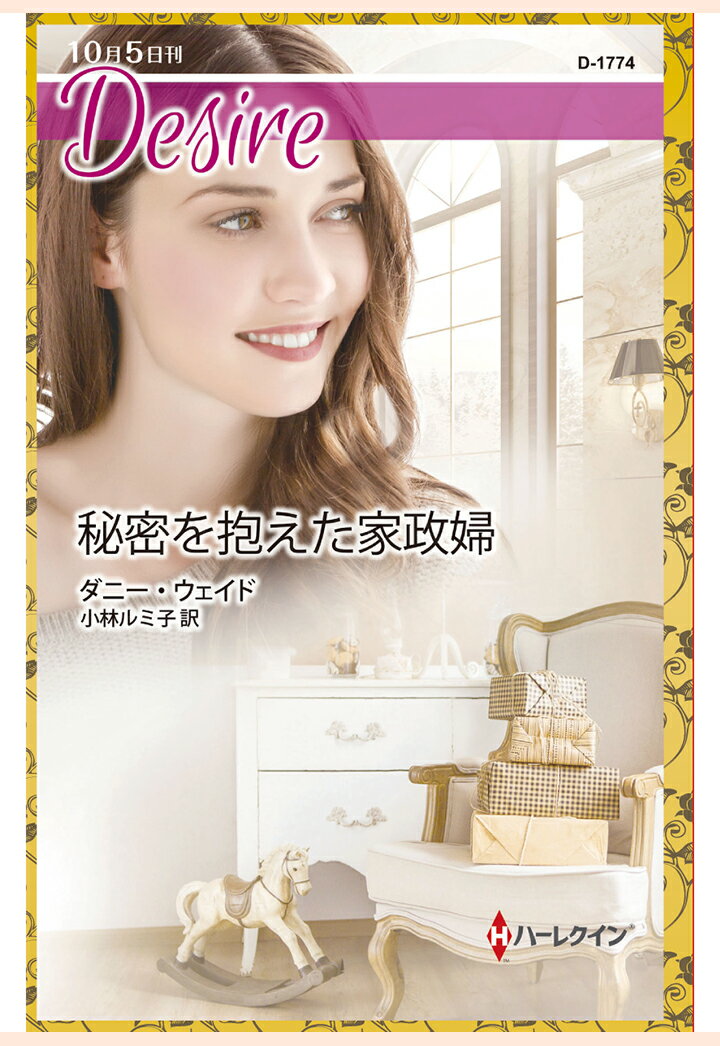 【POD】秘密を抱えた家政婦