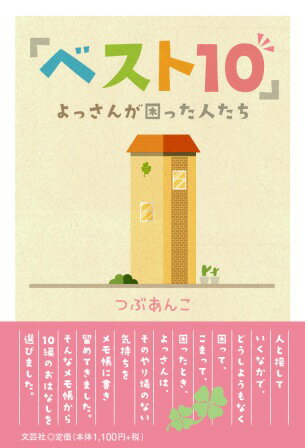「ベスト10」
