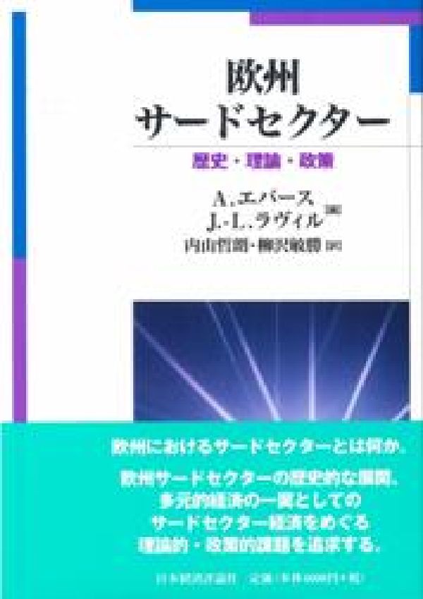 欧州サードセクター