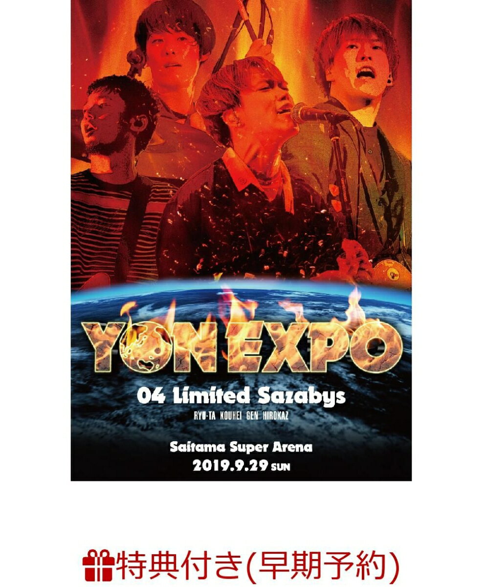 【早期予約特典＋先着特典】YON EXPO DVD2枚組 (2020年卓上カレンダー＋ステッカー付き)