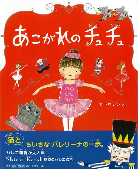 【バーゲン本】あこがれのチュチュ