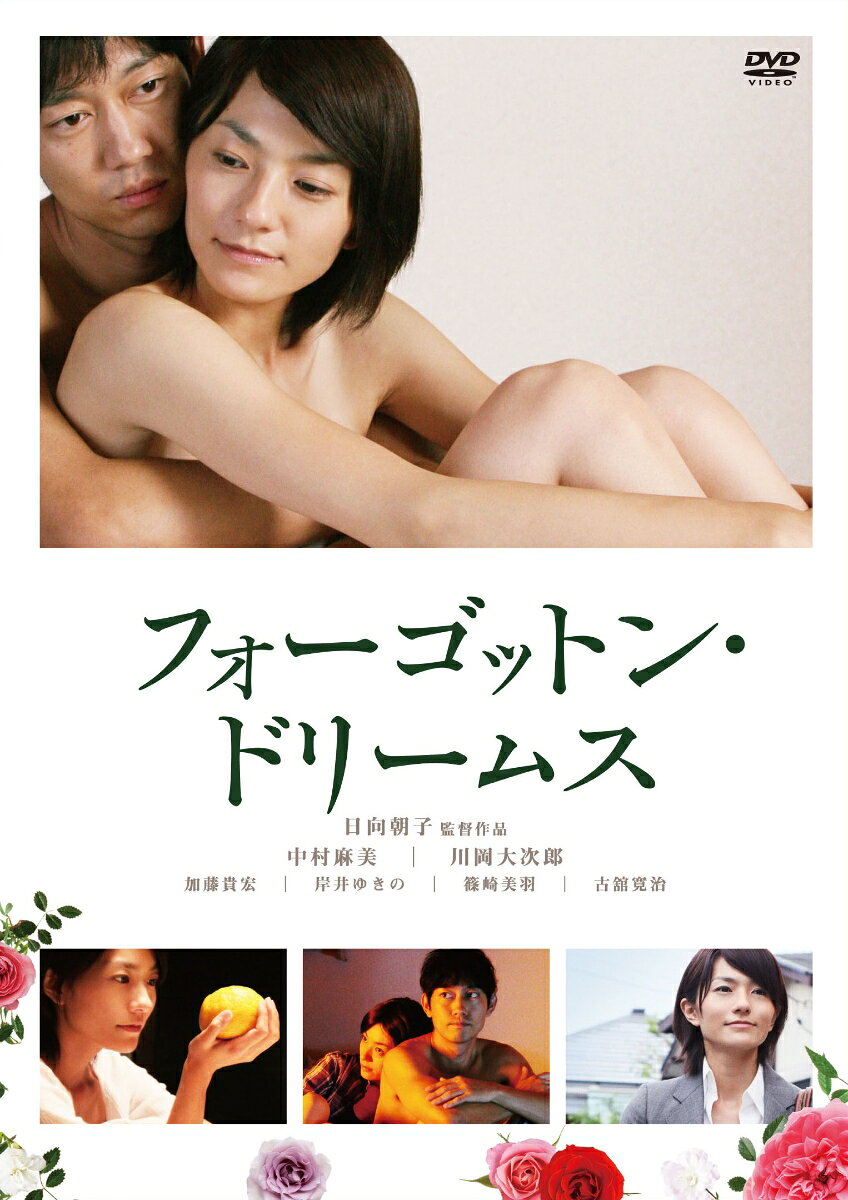 フォーゴットン・ドリームス