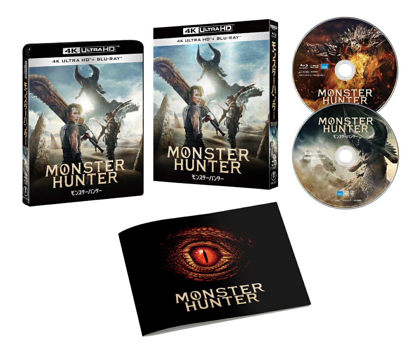 『映画 モンスターハンター』4K Ultra HD Blu-ray Blu-ray セット【4K ULTRA HD】 ミラ ジョヴォヴィッチ