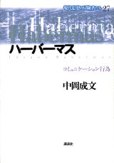 現代思想の冒険者たち（第27巻）