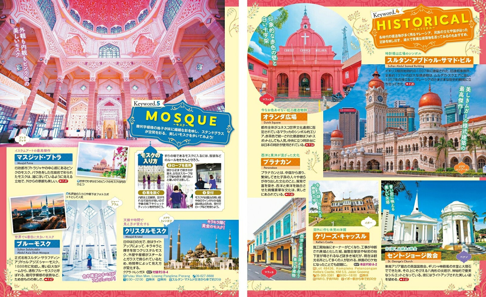 まっぷる マレーシア （まっぷるマガジン） [ 昭文社 旅行ガイドブック 編集部 ] book-21526334 楽天ブックス サンプル画像2