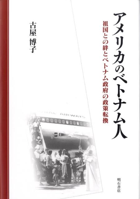 アメリカのベトナム人