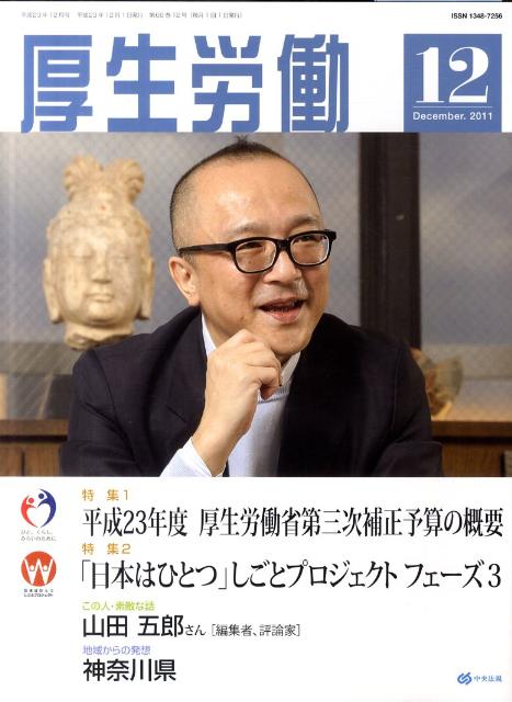 厚生労働（平成23年12月号）