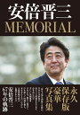 安倍晋三 MEMORIAL 月刊Hanada編集部