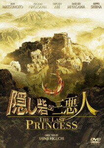 隠し砦の三悪人 THE LAST PRINCESS スタンダード・エディション [ 松本潤 ]のサムネイル