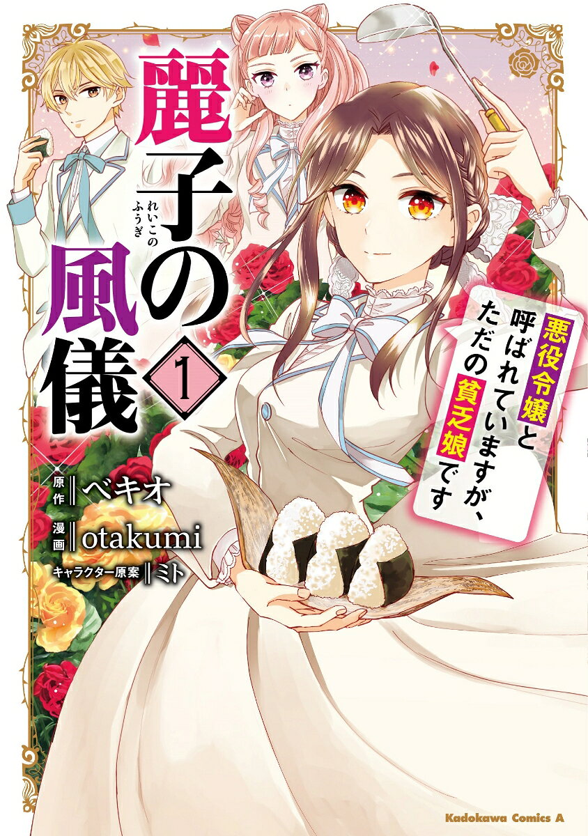 麗子の風儀