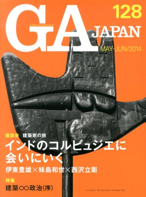 GA　JAPAN（128（MAY-JUN／201）