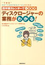 四半期カレンダーで一目瞭然ディスクロージャーの業務がわかる！ “できる”グローバルビジネスパーソンのための 小谷融