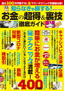 知らなきゃ損する!お金の超得&裏技徹底ガイド (コスミックムック) - 楽天ブックス