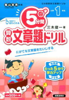 5分間算数文章題ドリル小学1年生